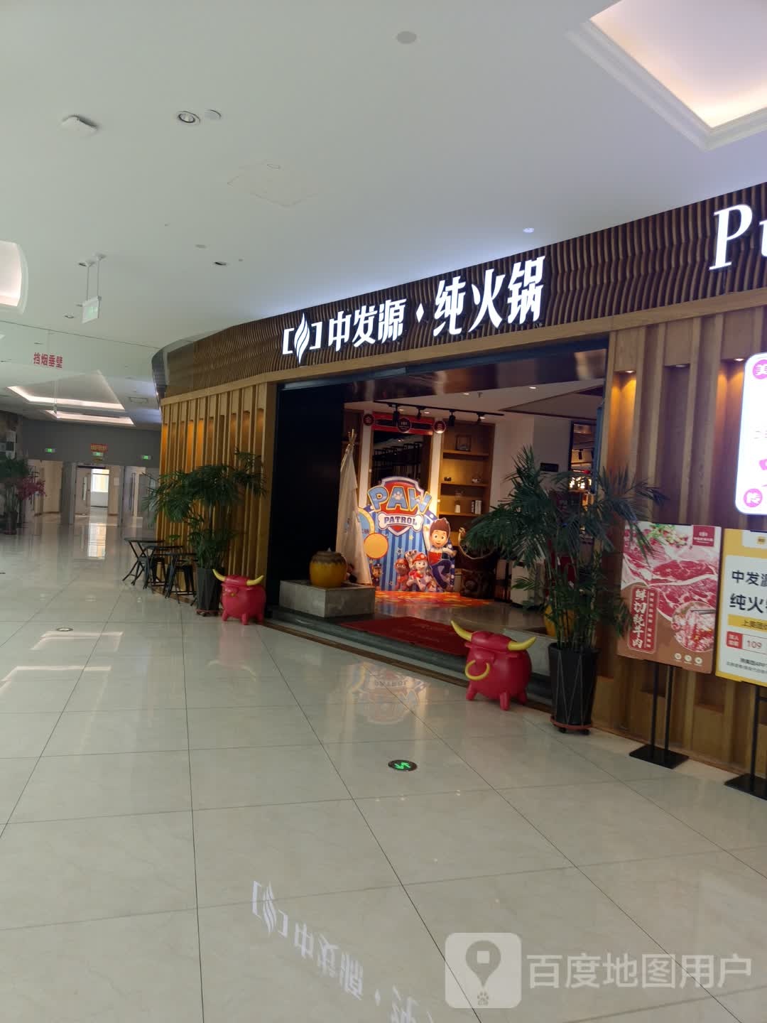 清真·中发源纯活过