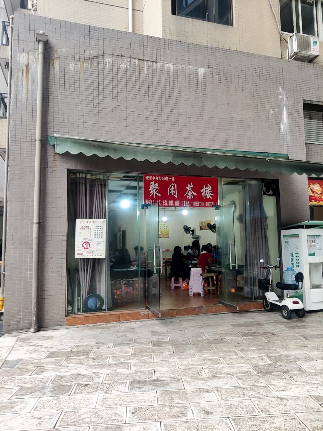 聚贤茶楼(新世纪百货店)