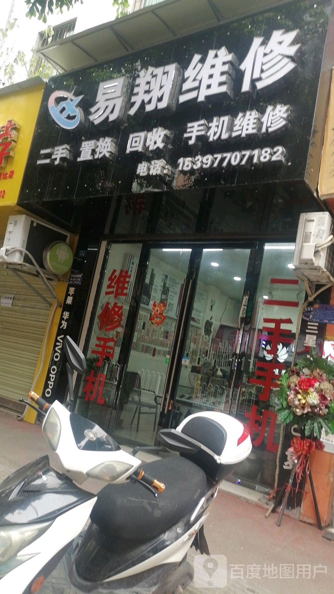 易祥维修