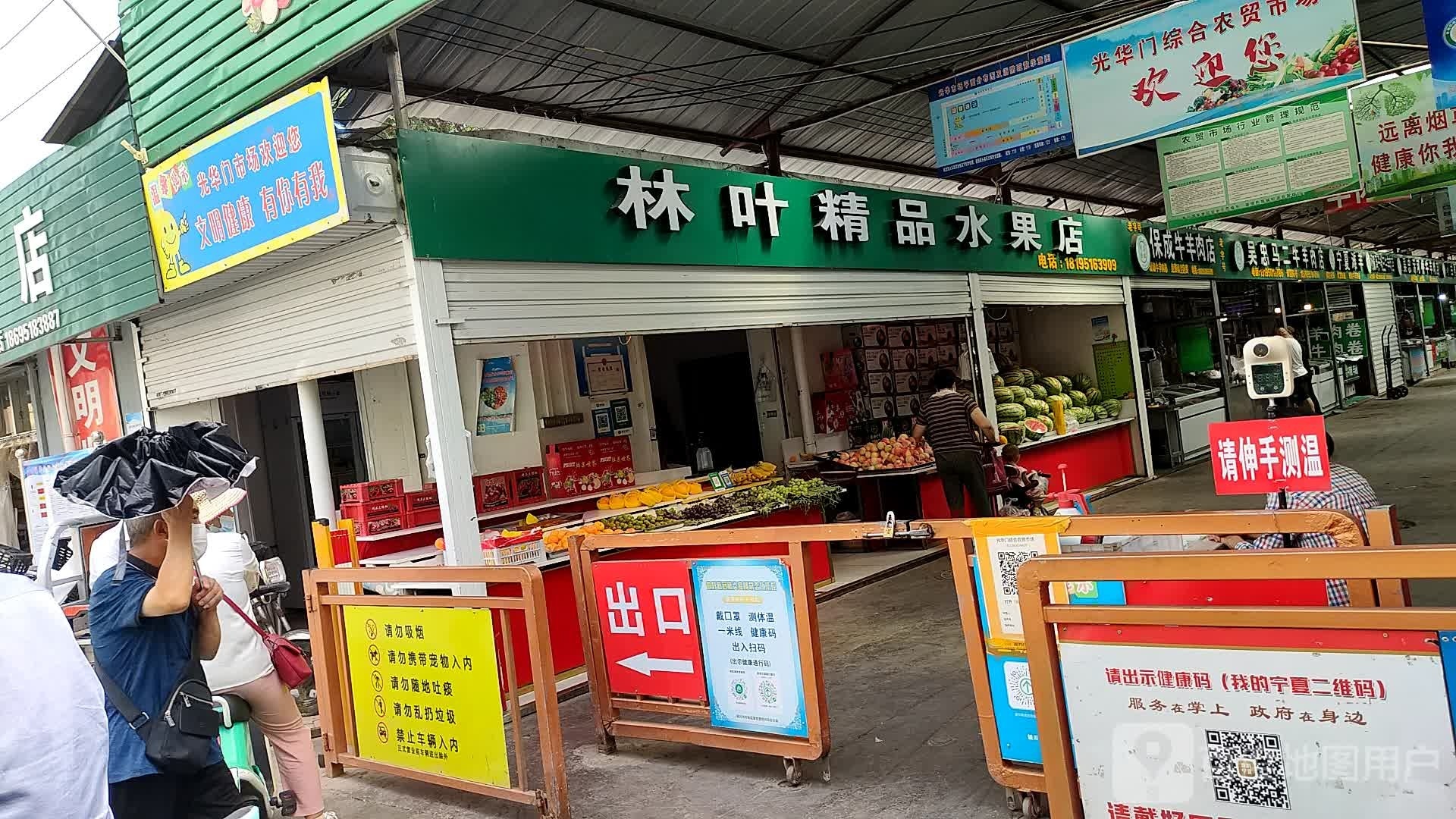 林叶精品水果店