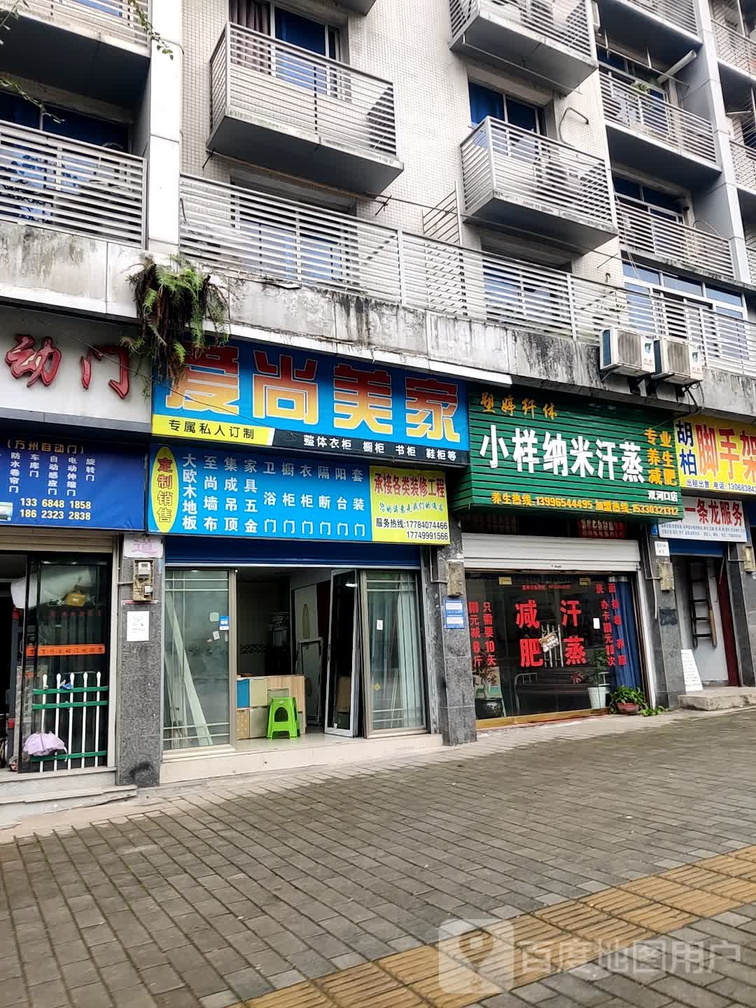 小样纳米汗蒸(双河口店)