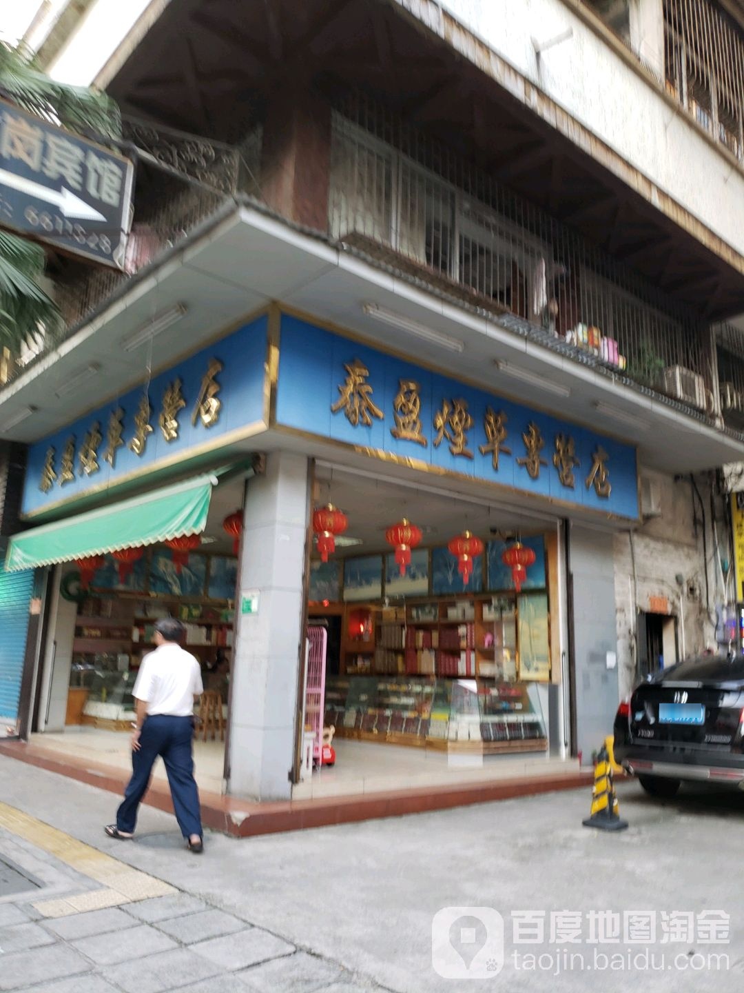 泰盈烟草专营店
