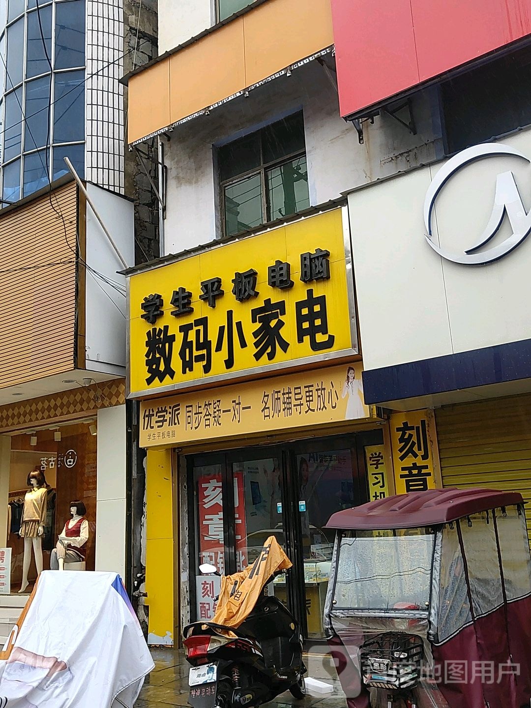 驸马小家电