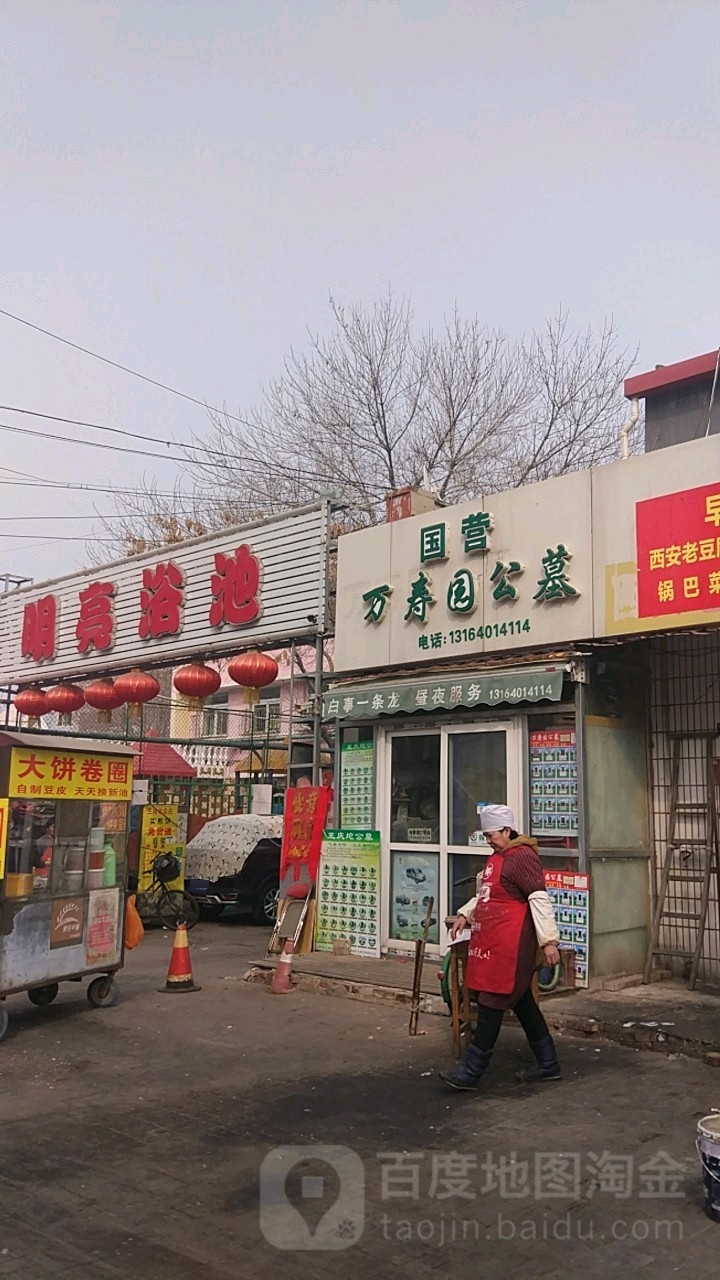 明亮大众浴池