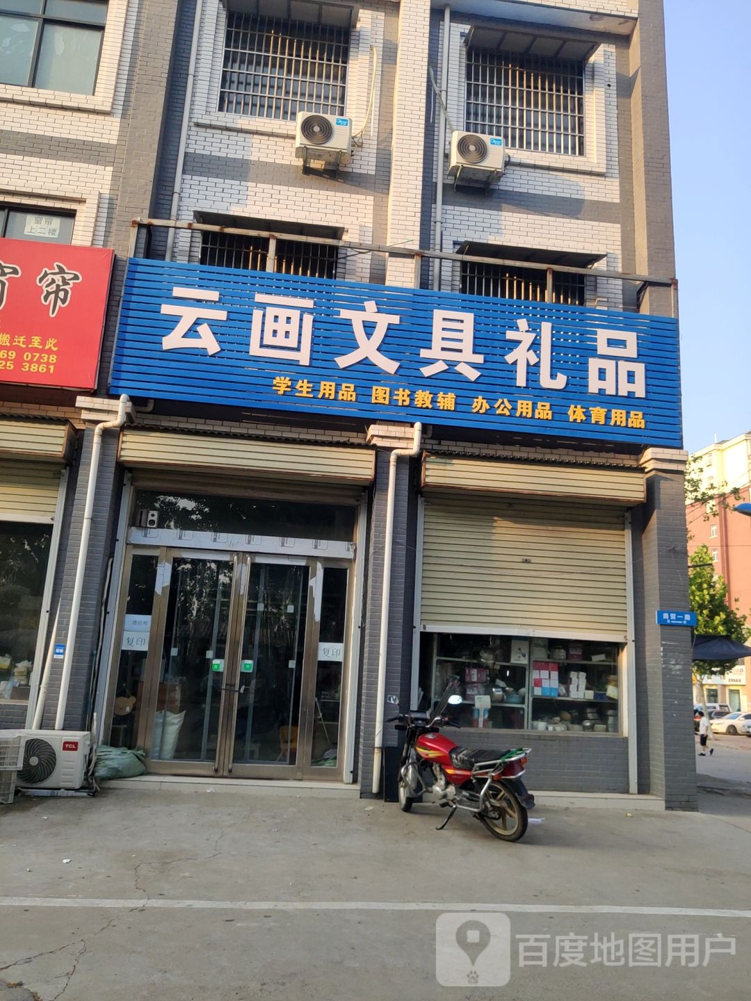 新郑市辛店镇云画文具礼品