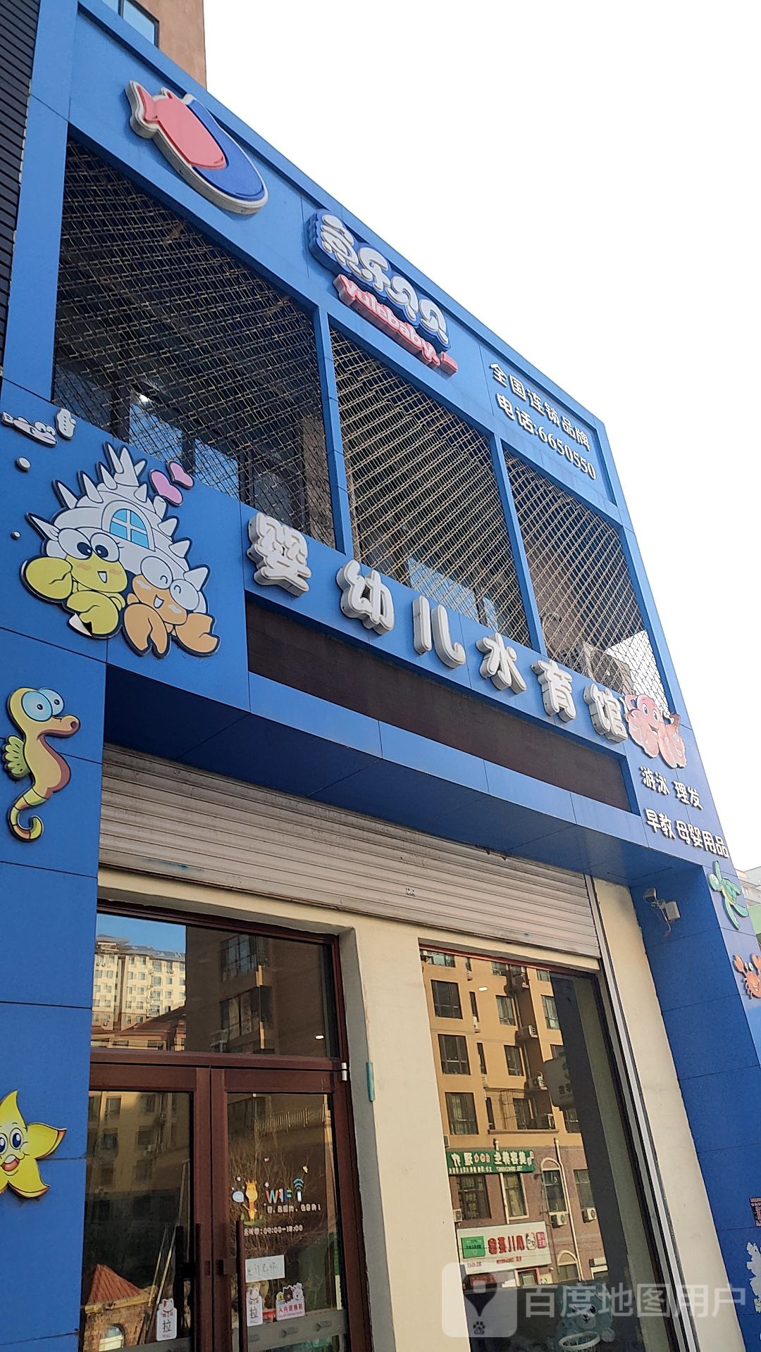婴幼儿水育馆(胜利北路店)