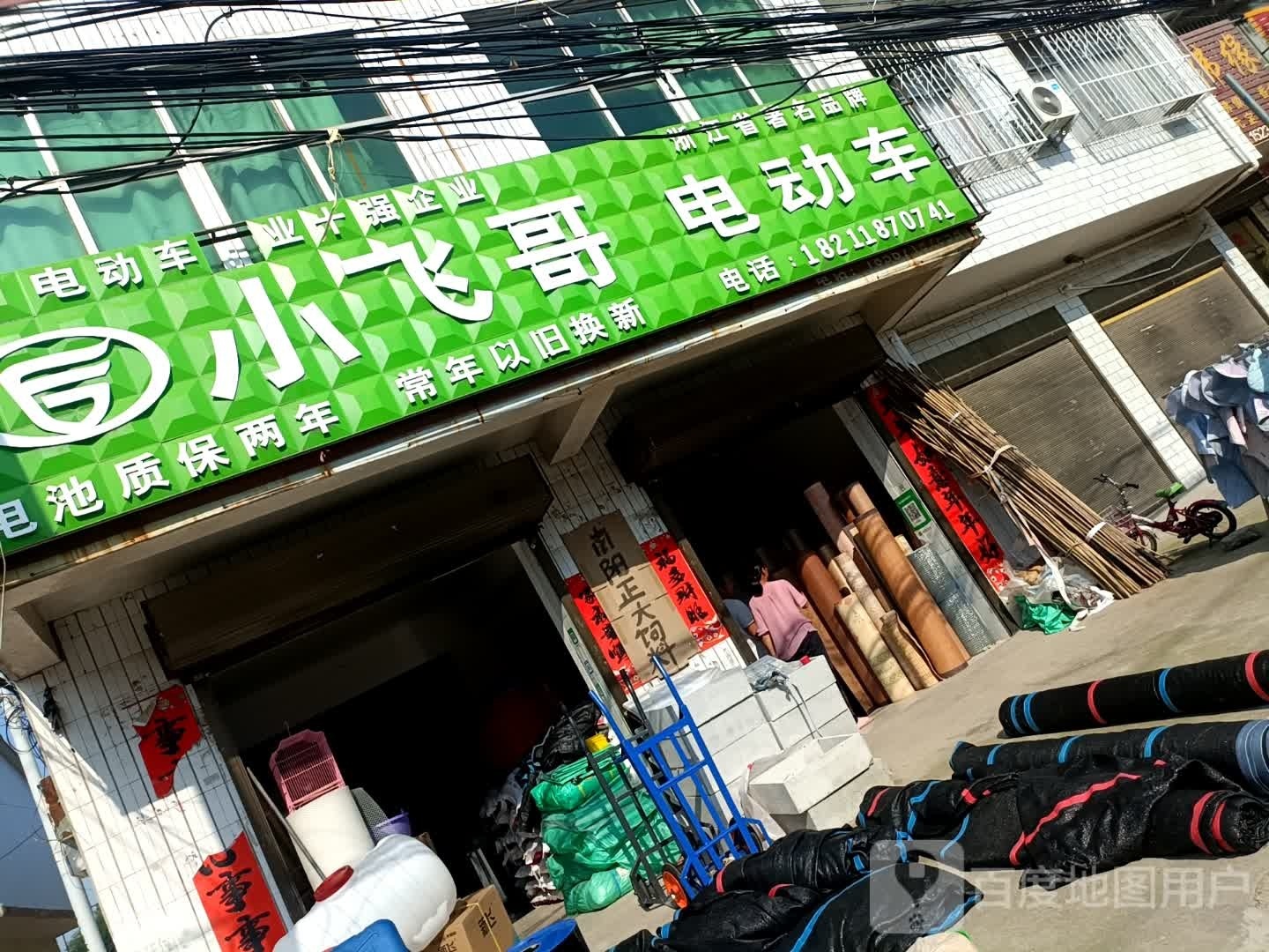 卧龙区安皋镇小飞哥电动车(022县道店)