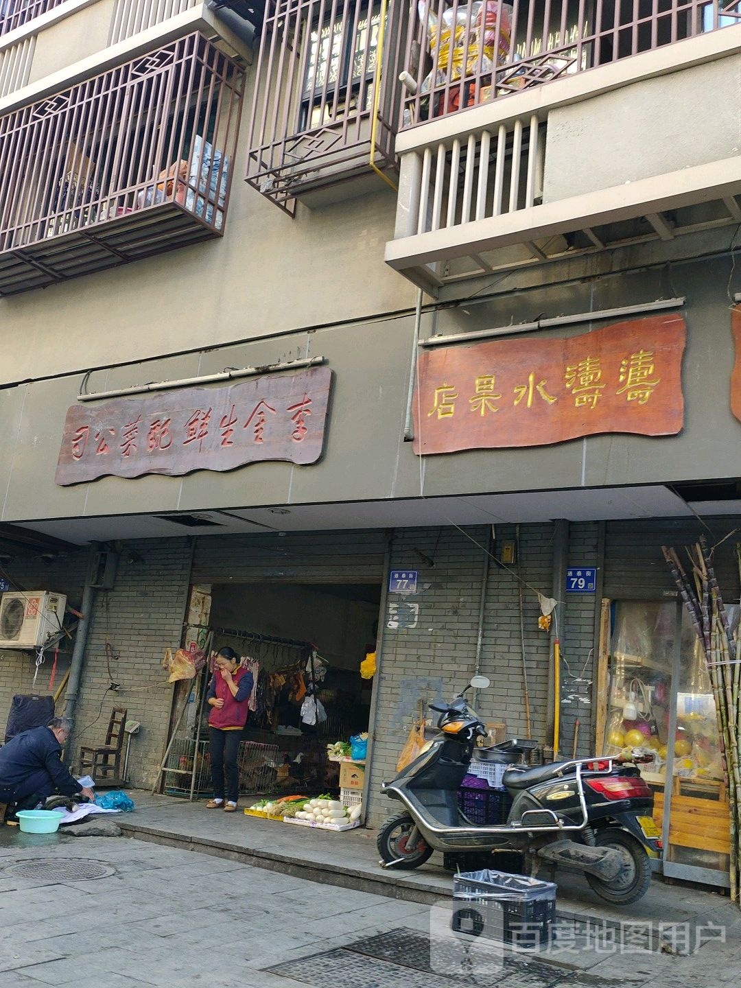 涛涛水果店
