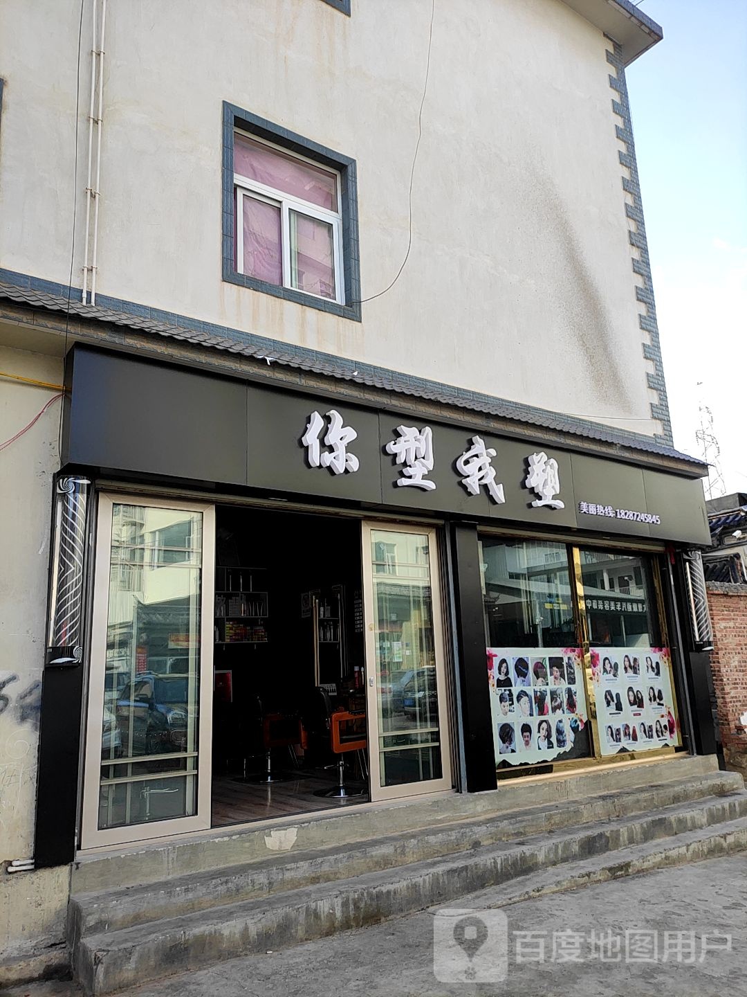 你型我塑(德化路店)