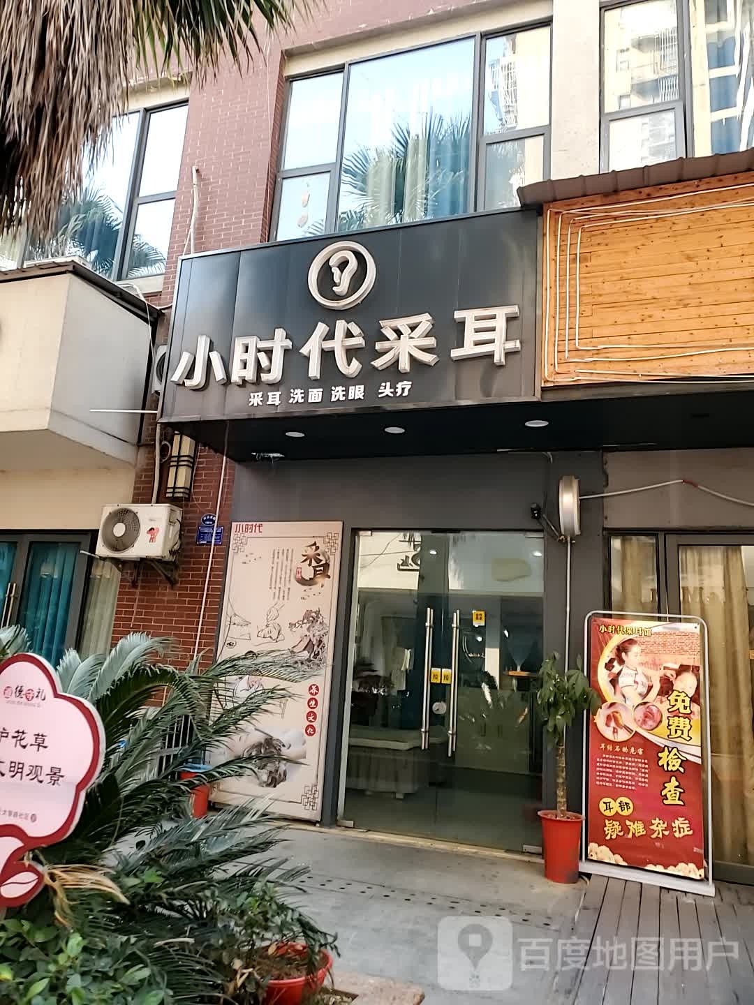 小时带采耳(大上海店)