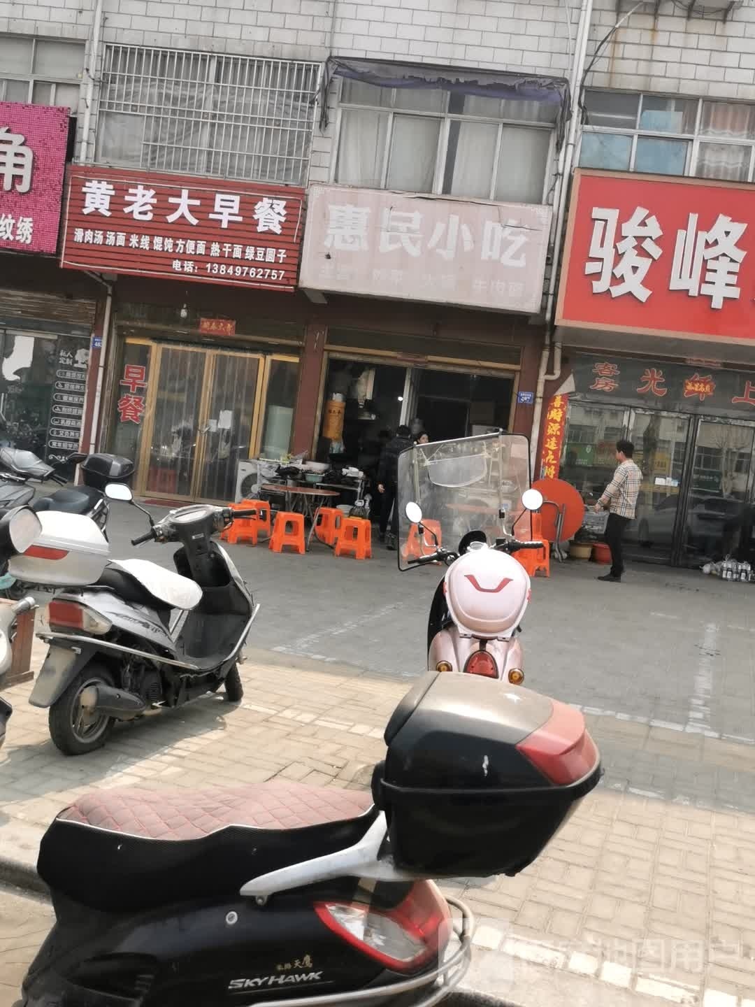 黄老大小吃店