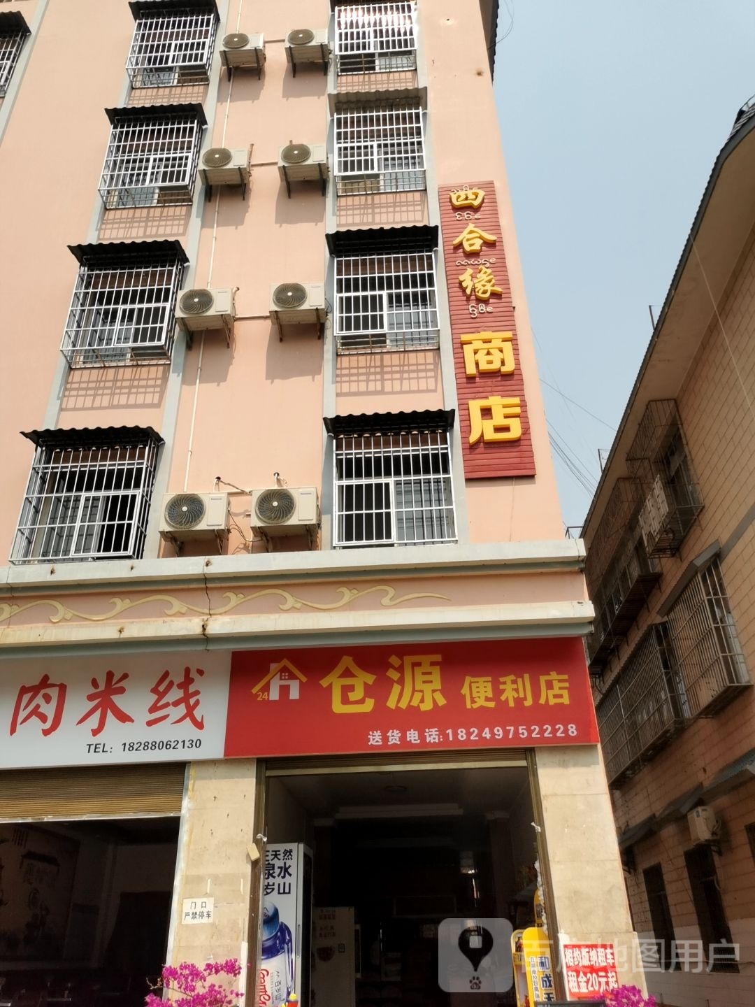 仓源时便利店