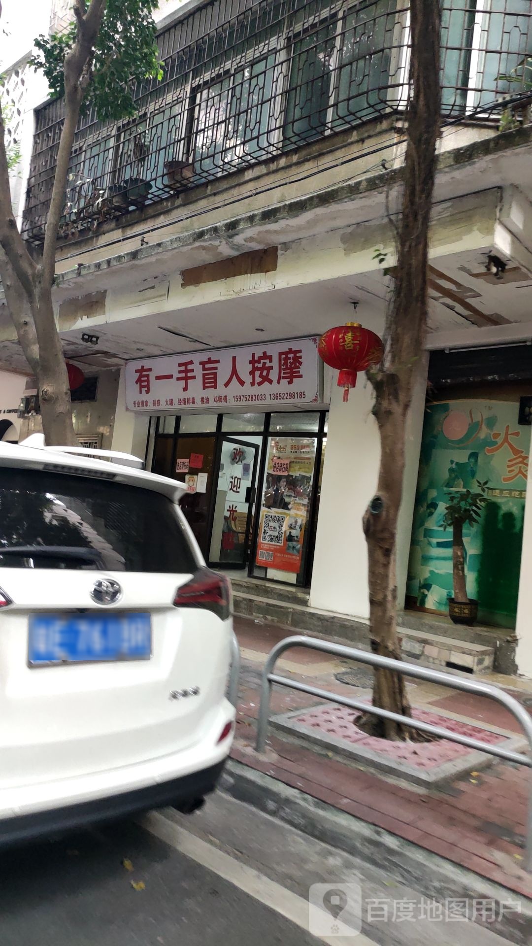 有一手盲人按摩