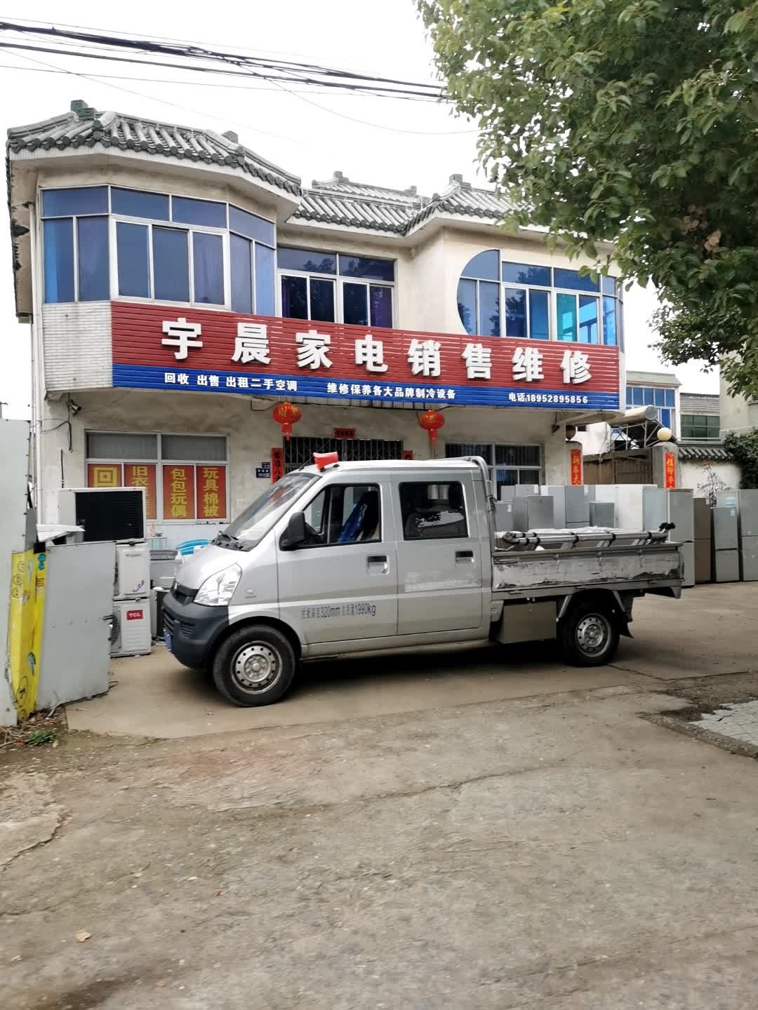 宇晨家电销售维修