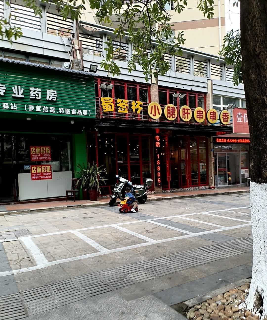 蜀杯签小郡肝串串香(正荣时代广场店)