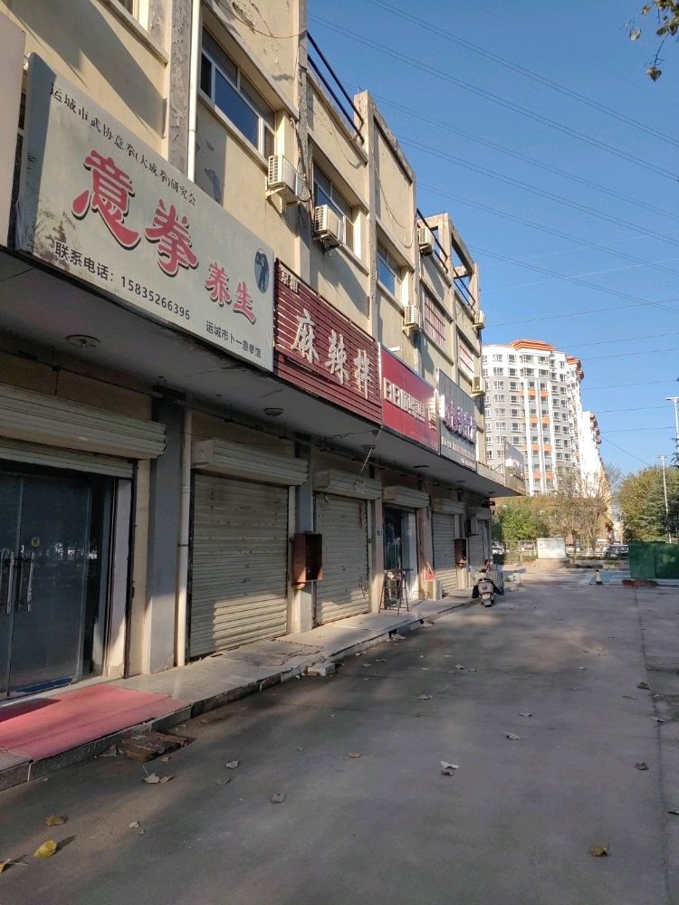 运城市卜一意拳馆(大成拳研究会)