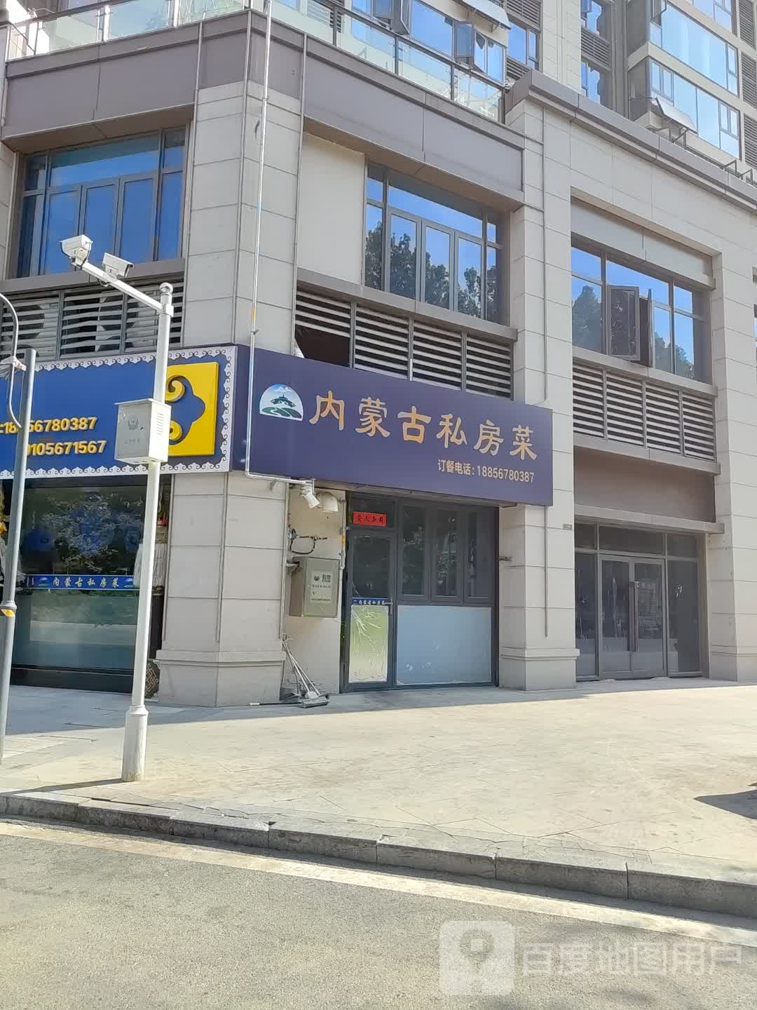 内蒙古私房菜(碧桂园江山赋店)