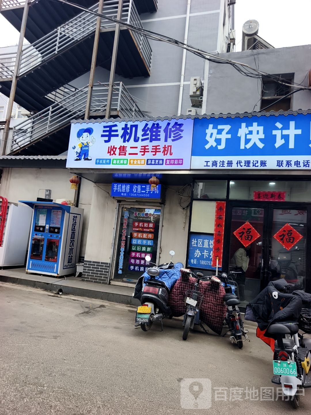 手机维修