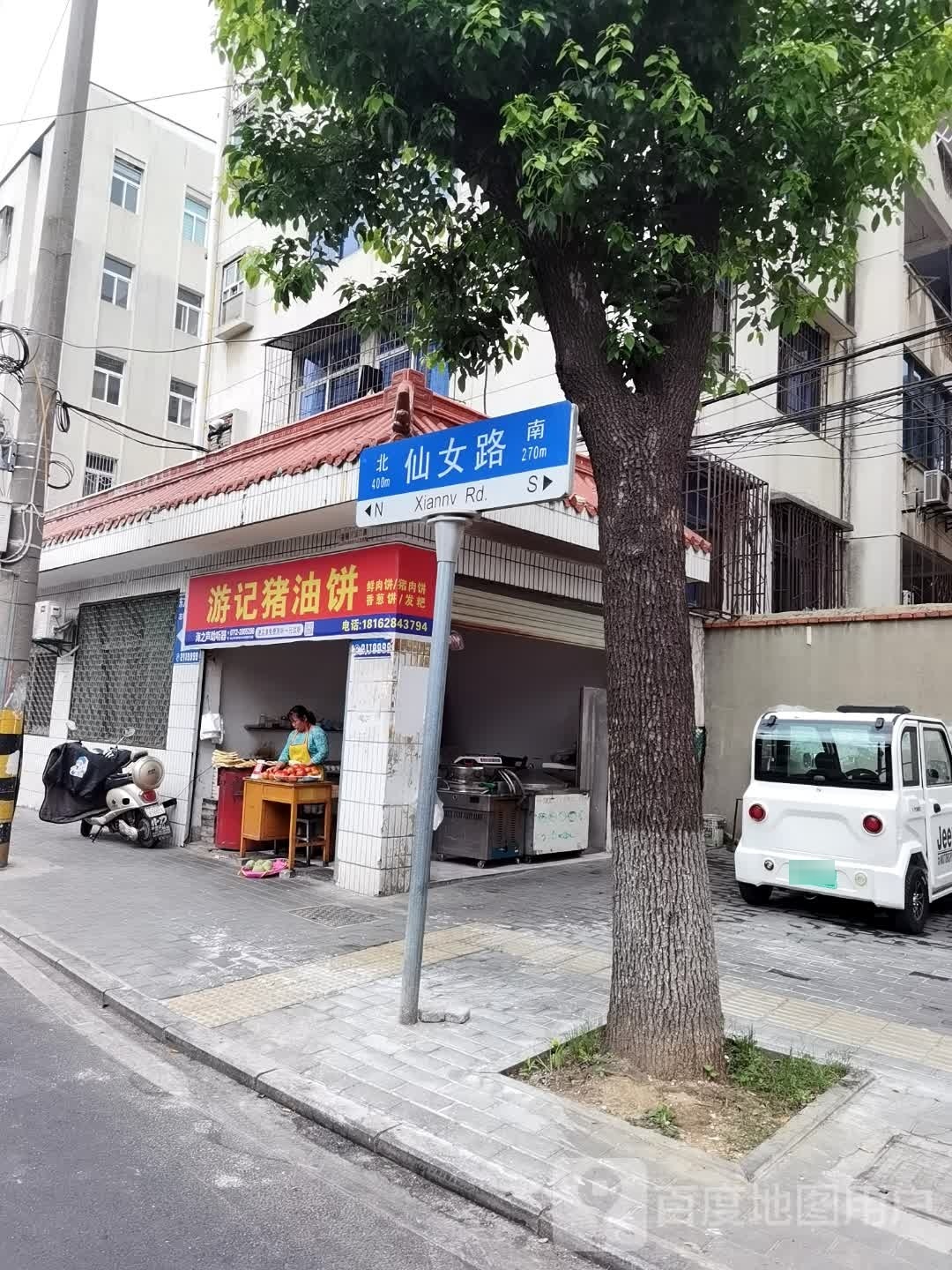 游记烧饼