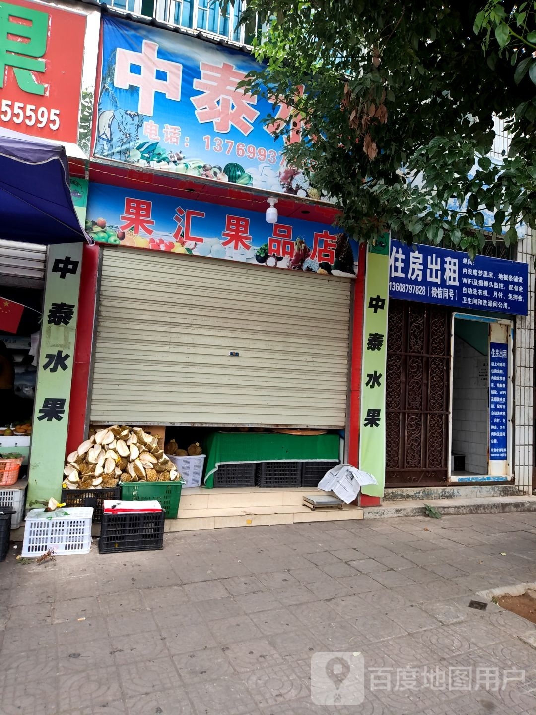中泰水果