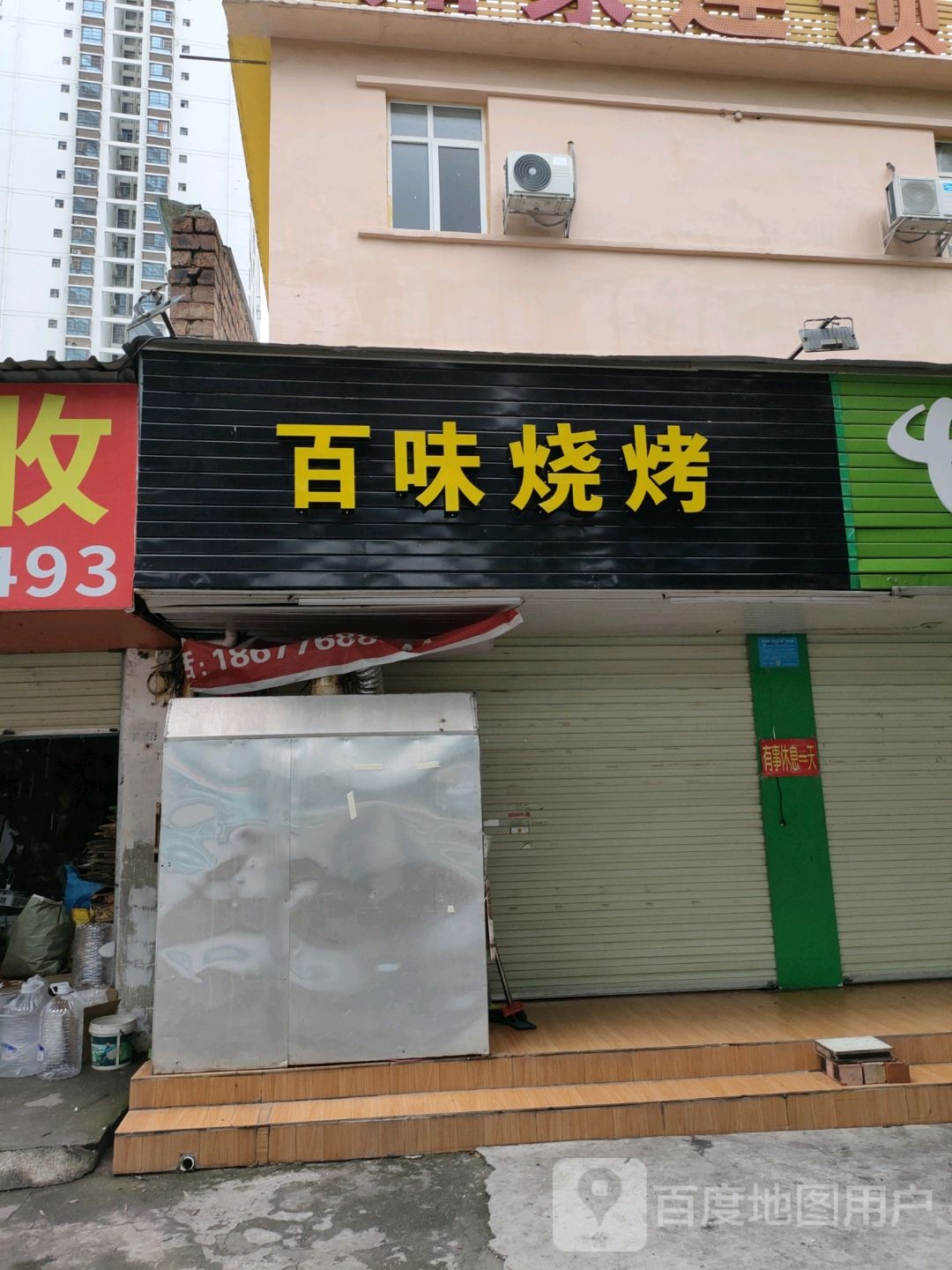 桤味瘿陈百烧烤(城北一路店)