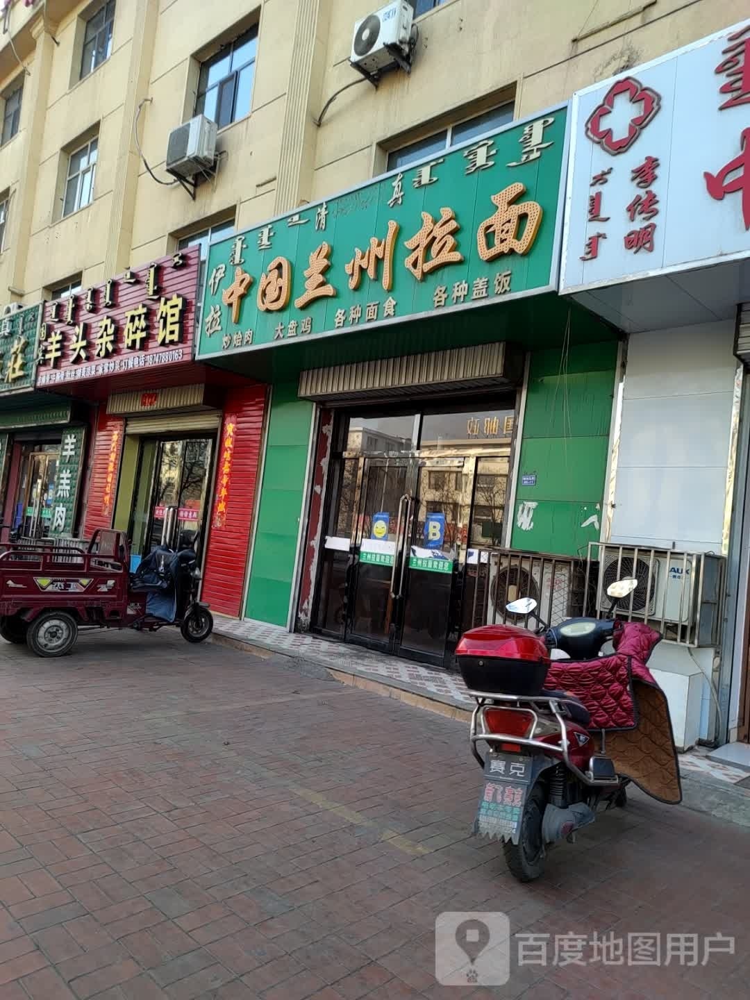 清真中国兰州拉面