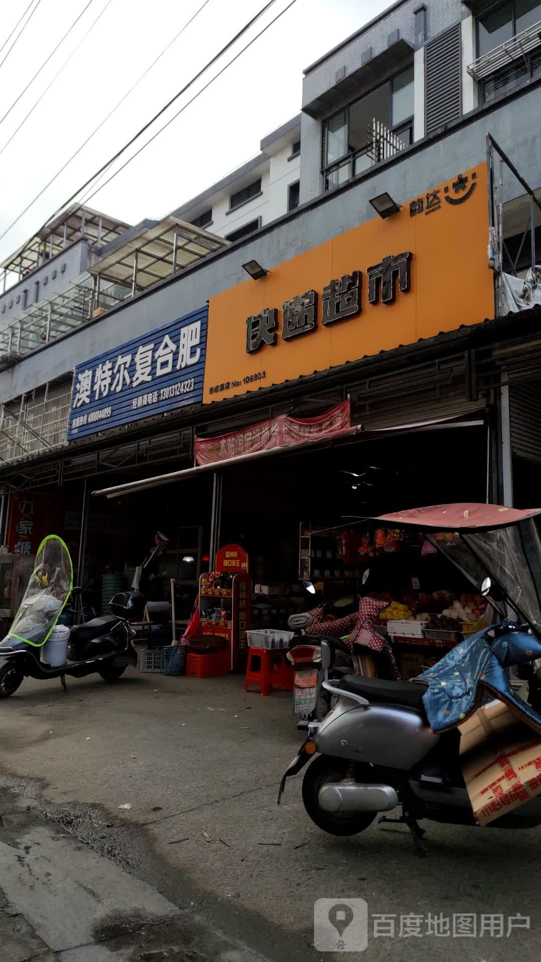 韵达快递超市