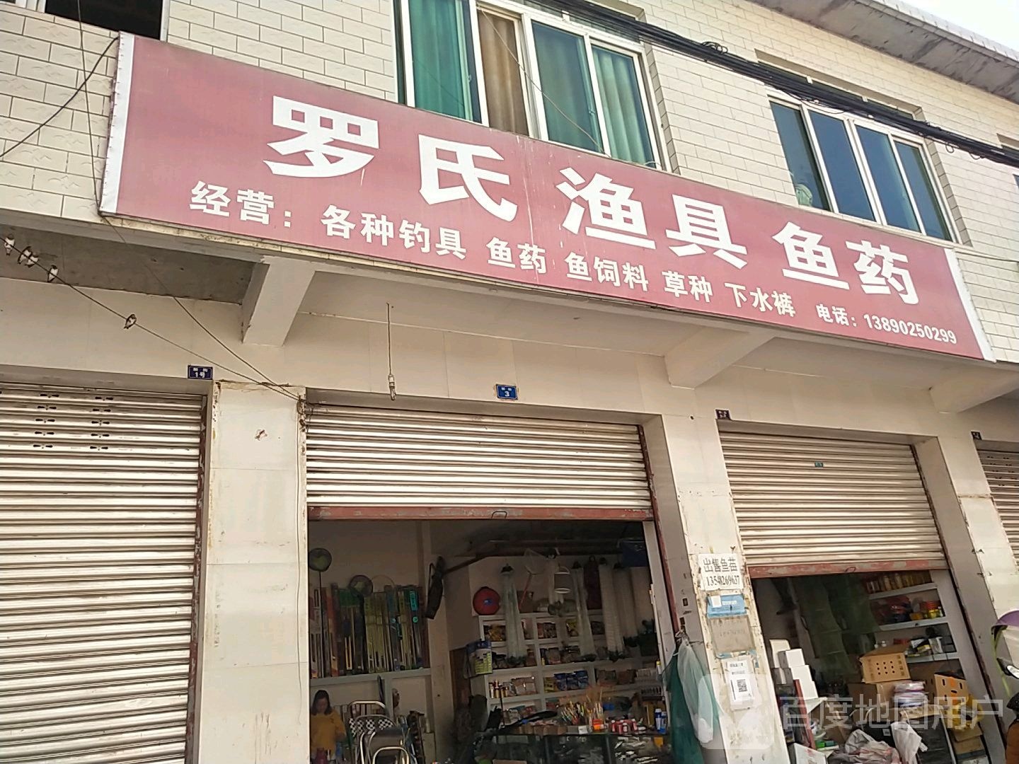 罗氏渔具鱼药