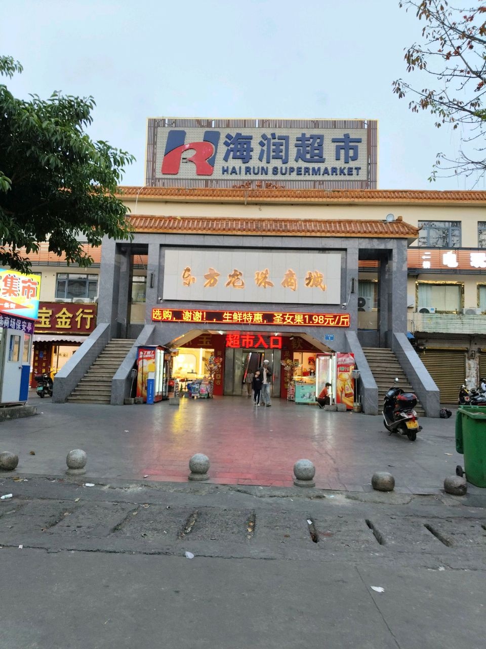 宝金行(东方龙珠商城店)