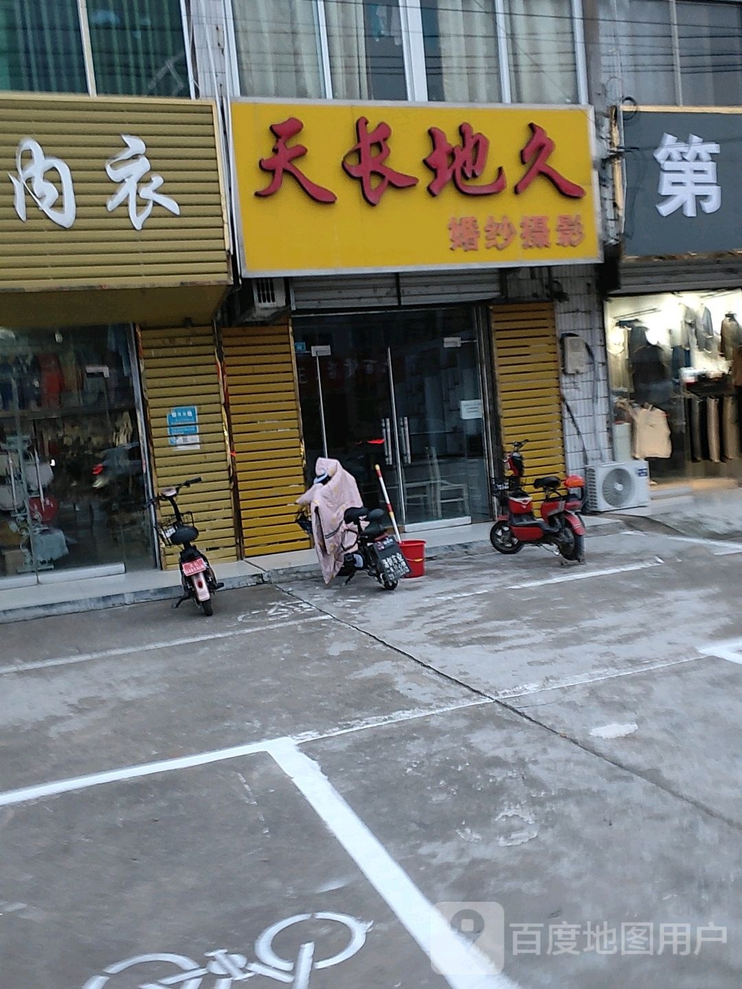 天长地久婚纱摄影(富汤北路店)