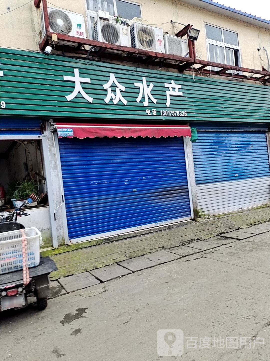 大洪水产(矿工路店)