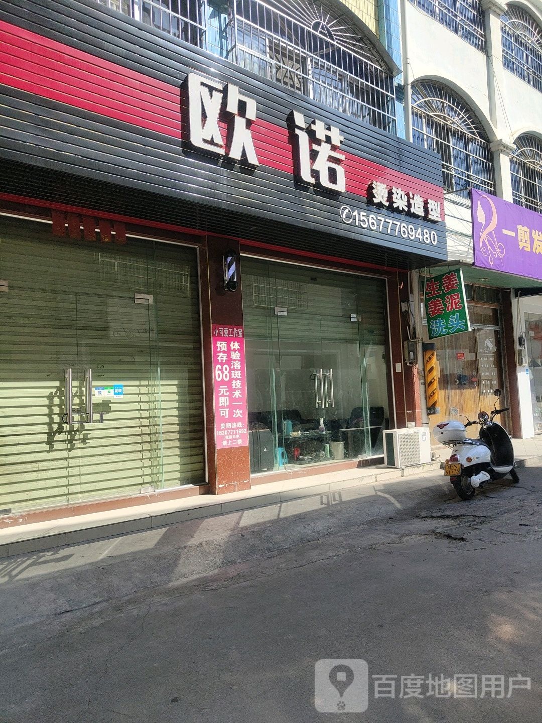 欧诺烫染造型