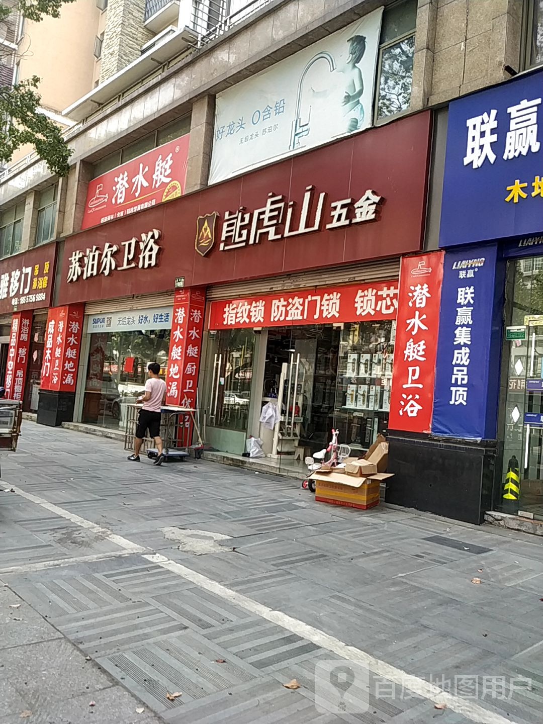 潜水艇(鉴湖路店)