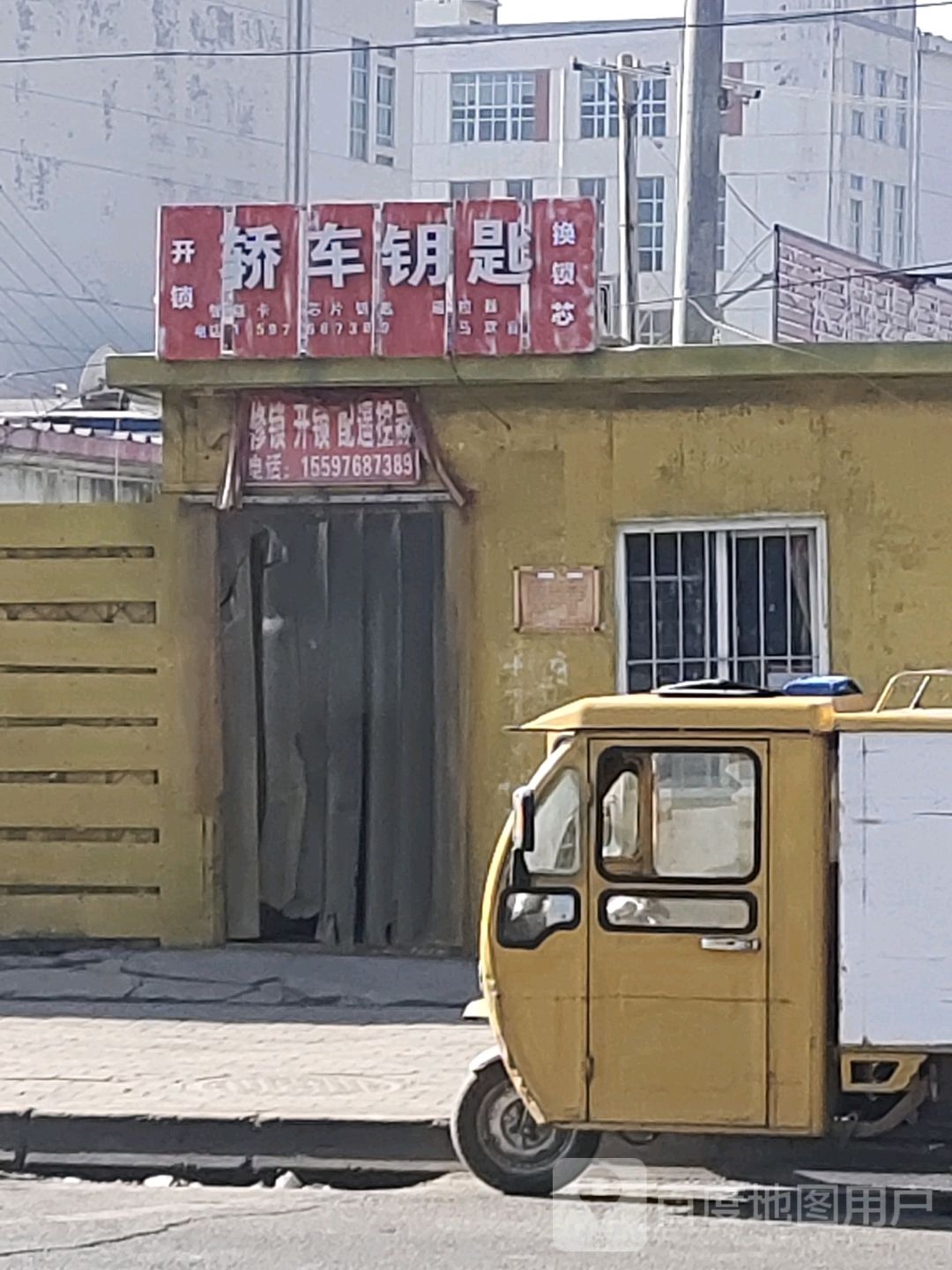 马双喜开锁轿车钥匙换锁芯