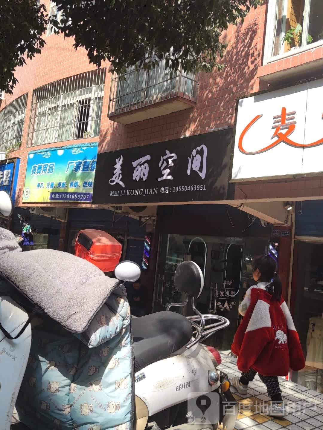 美利空间(龙盘街店)