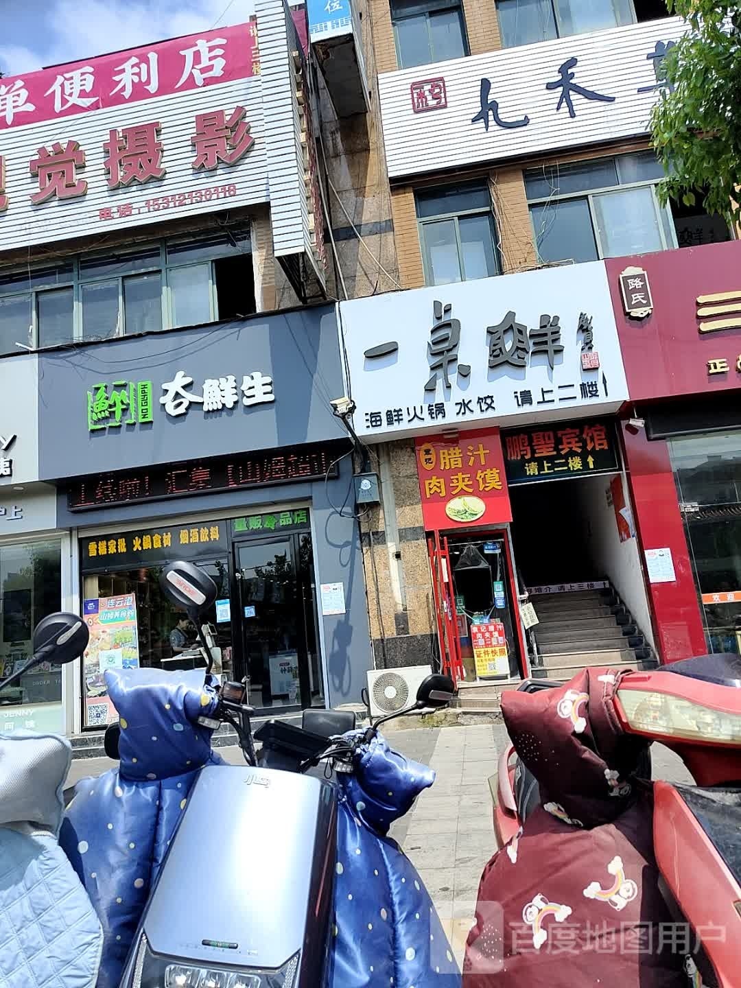 一桌鲜海仙火锅水饺(万润街店)
