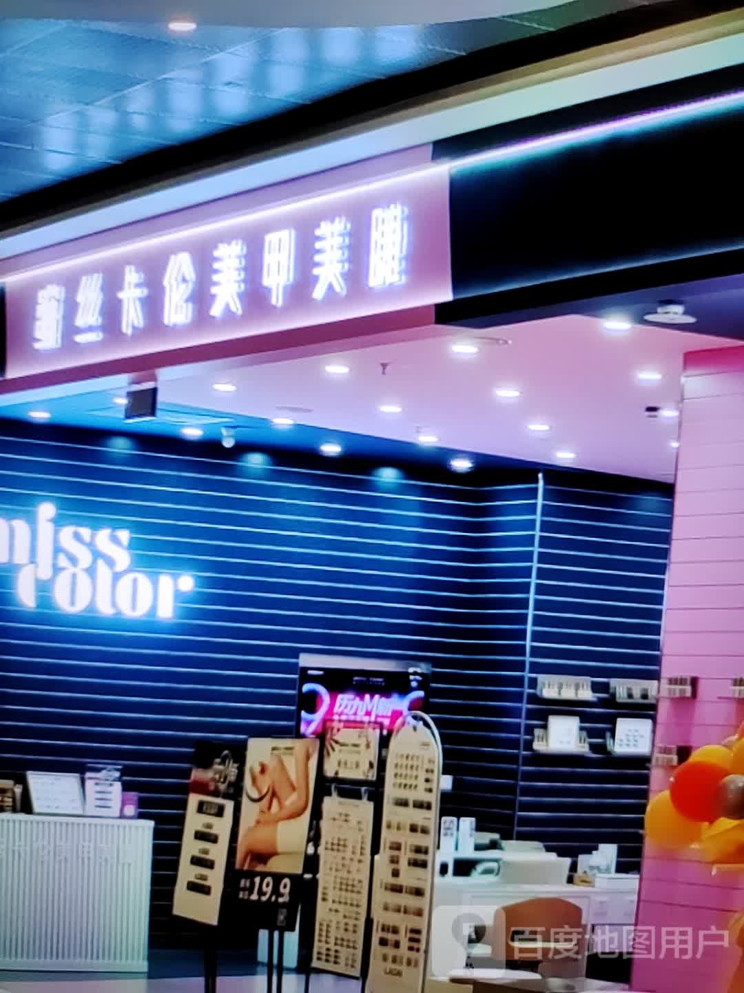 蜜丝卡伦美甲美睫(友谊新天地广场店)