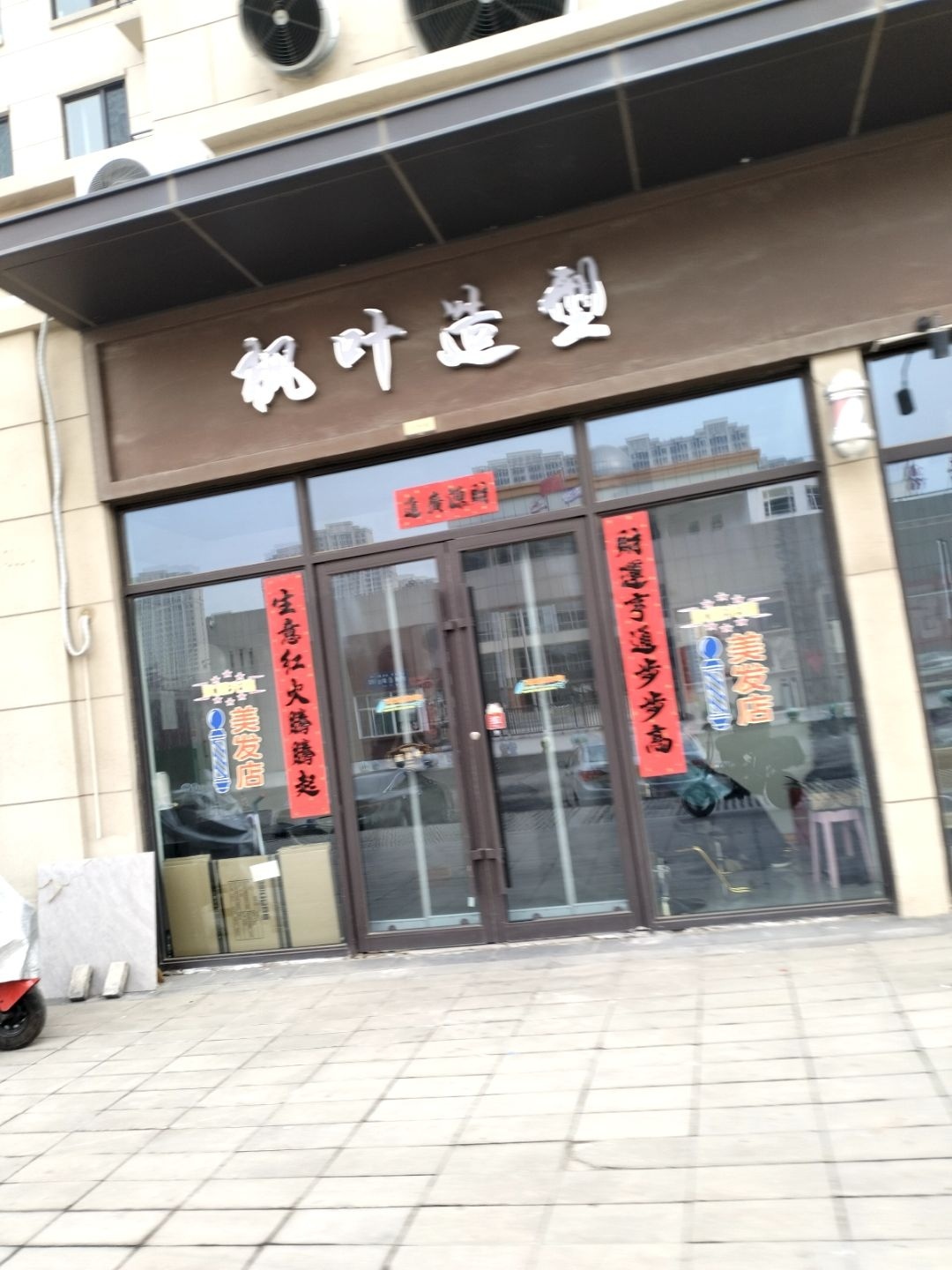 枫叶造型(新聂路店)