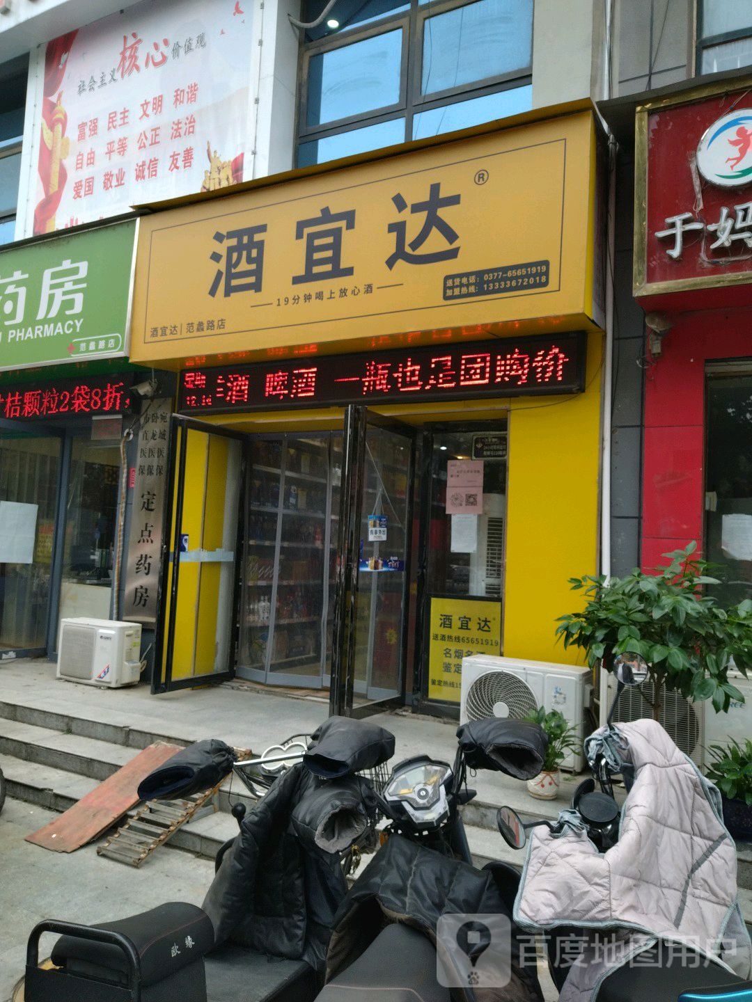 酒宜达(范蠡路店)