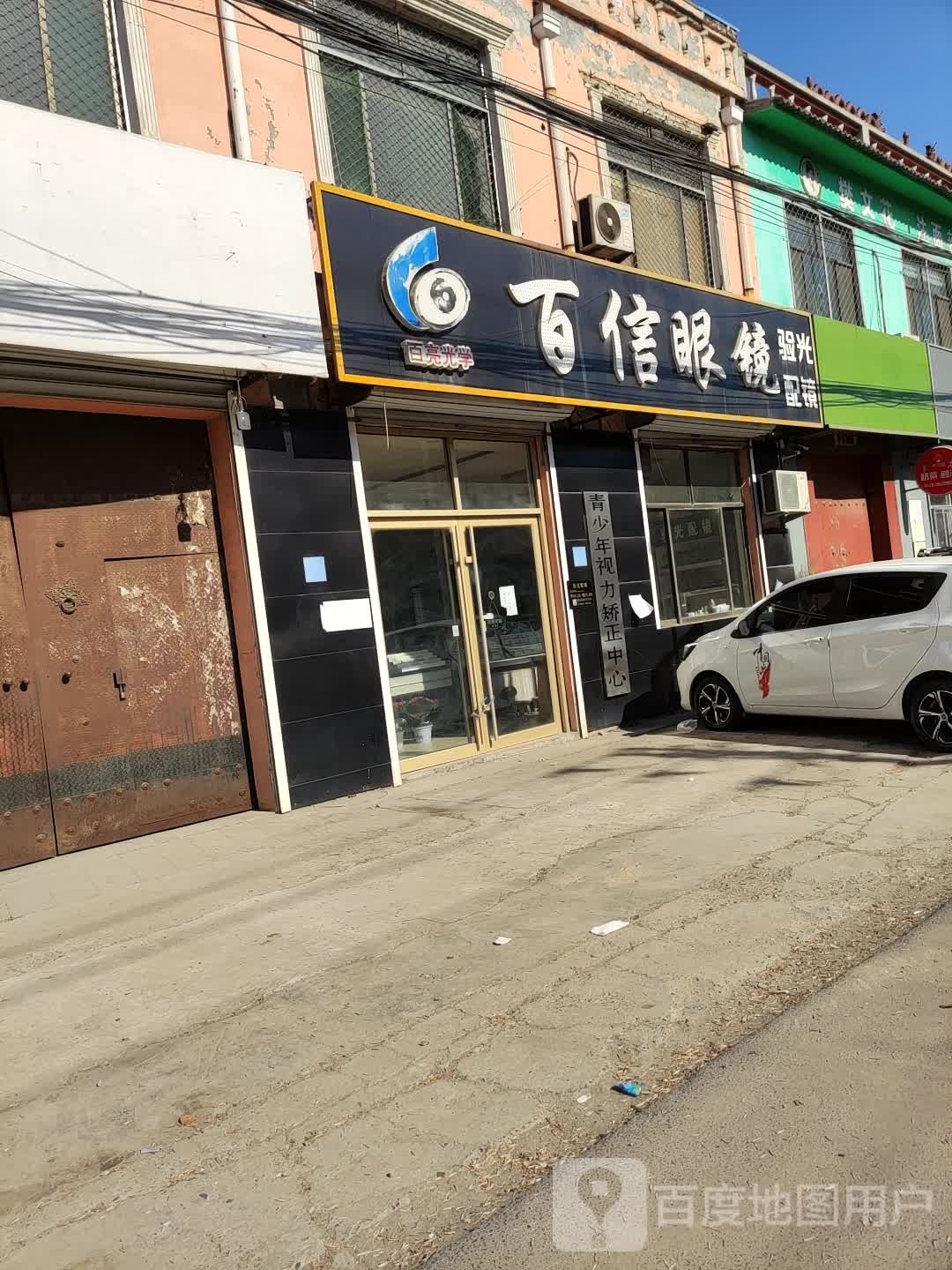 百信眼镜(恒迈路店)