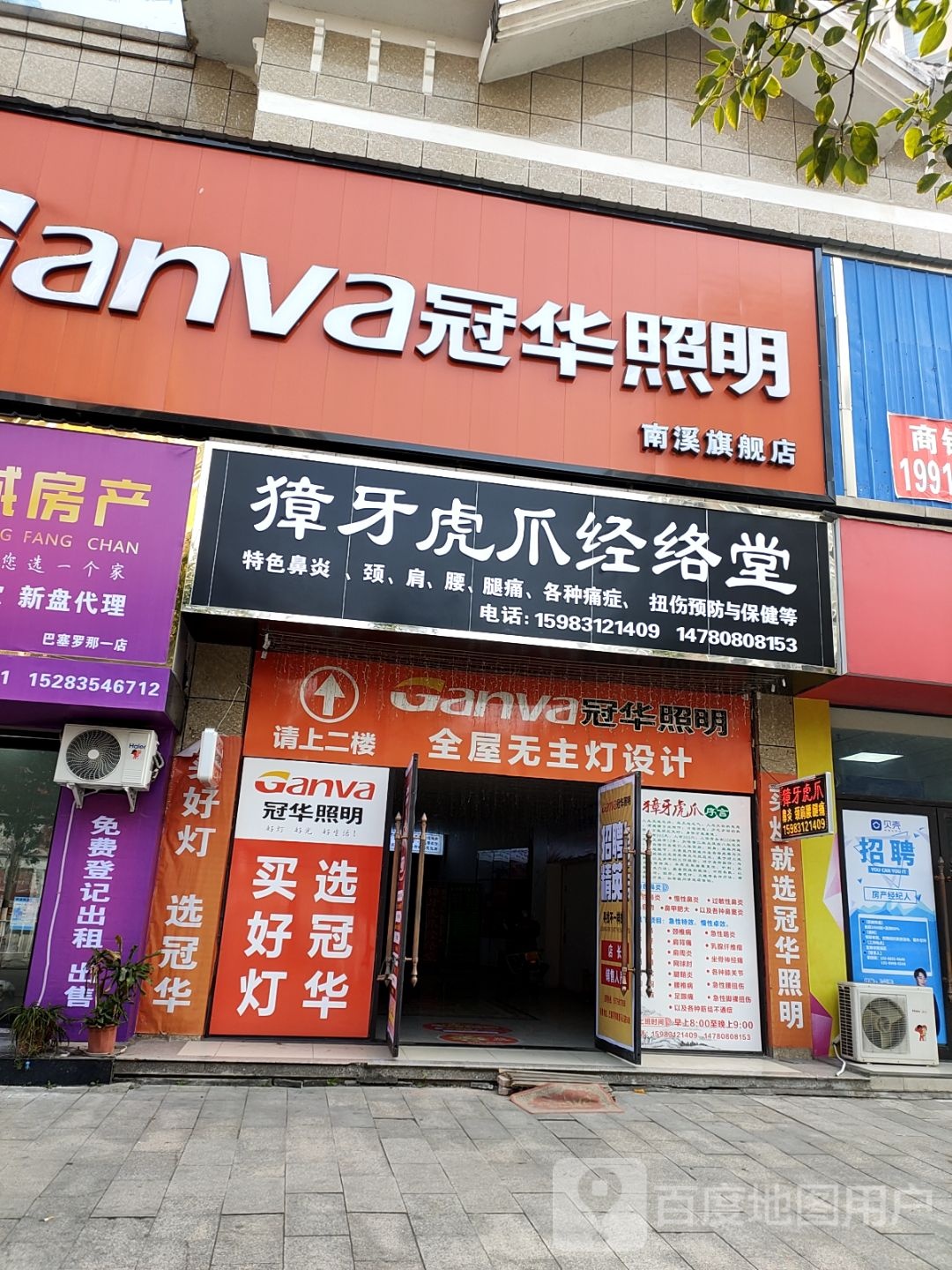 冠华照明区(正信路二段店)