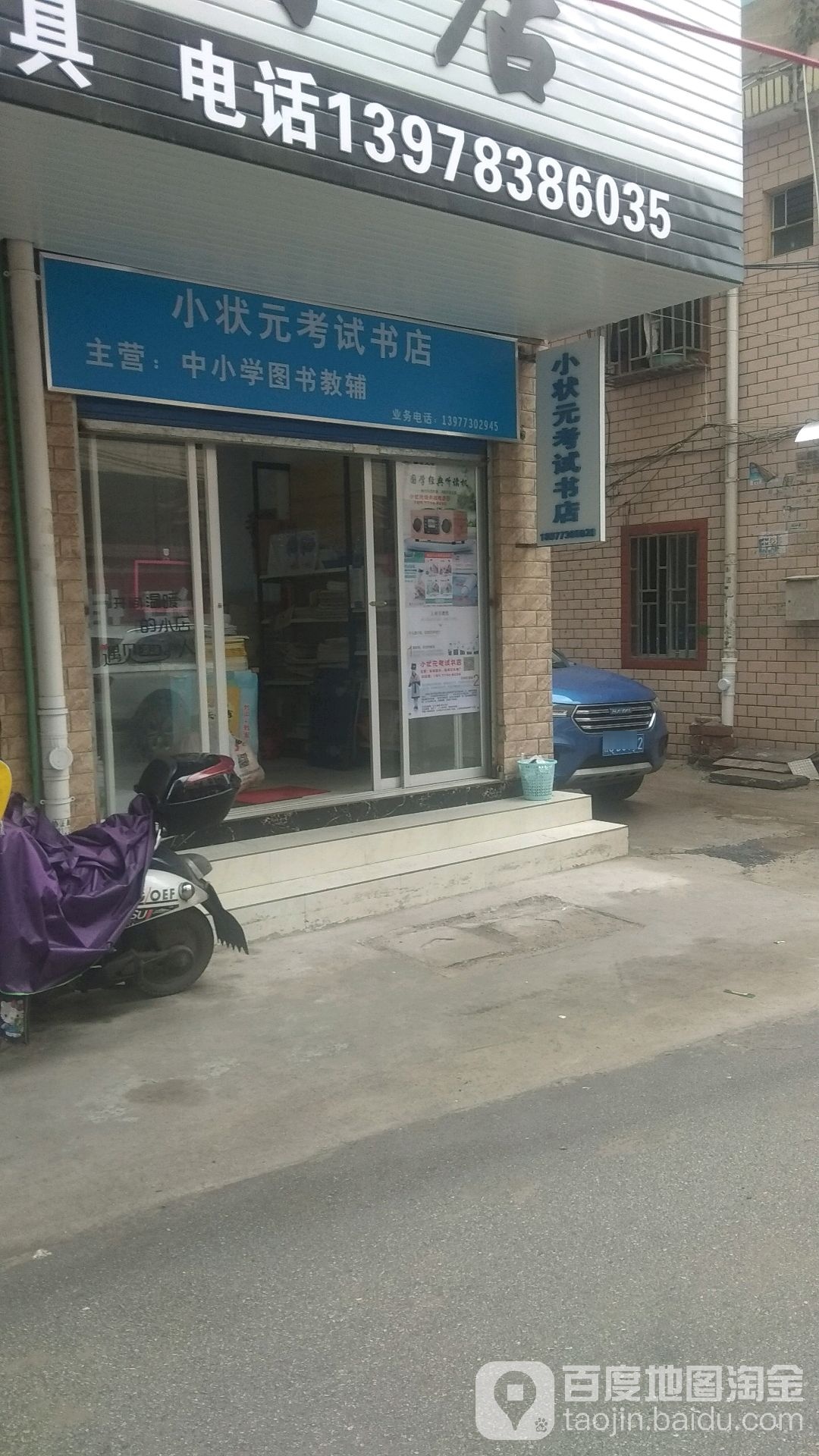 小状元府书店(琴潭榕湖分校店)