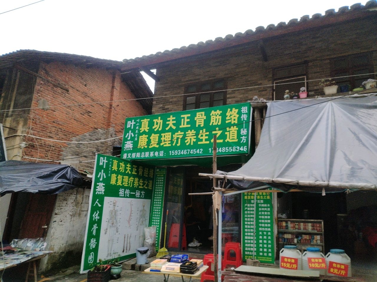 叶小燕真功夫正骨筋络