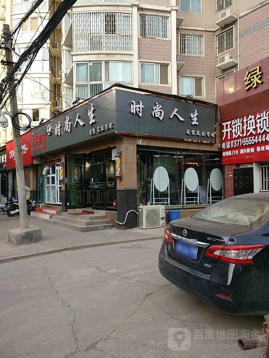 时尚人生发型帮助(建业路店)