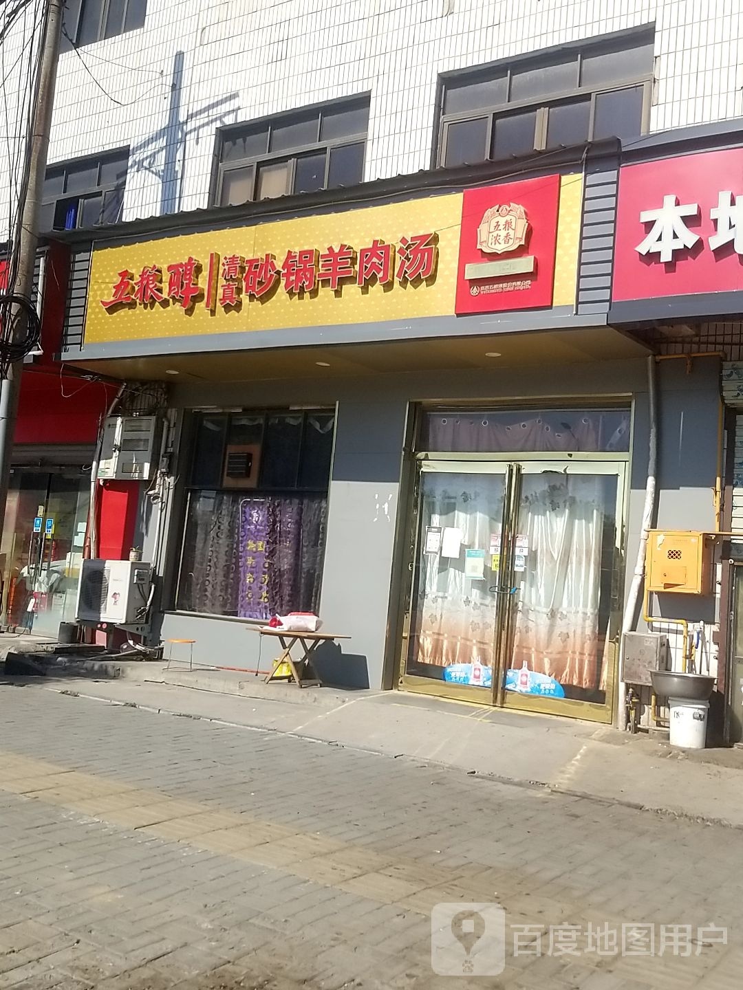 清真五粮醇砂锅羊肉汤