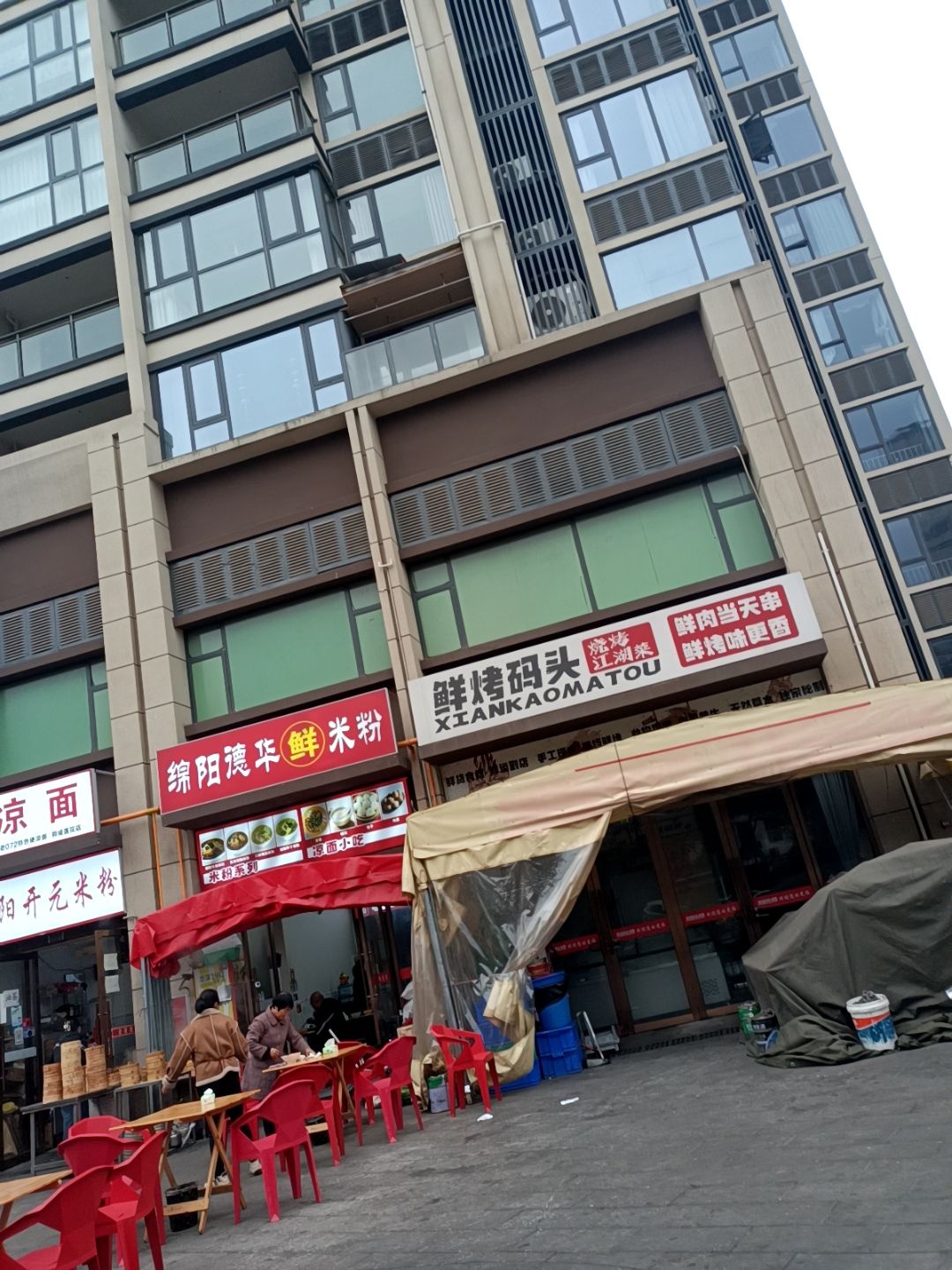 鲜烤码头(广元店)