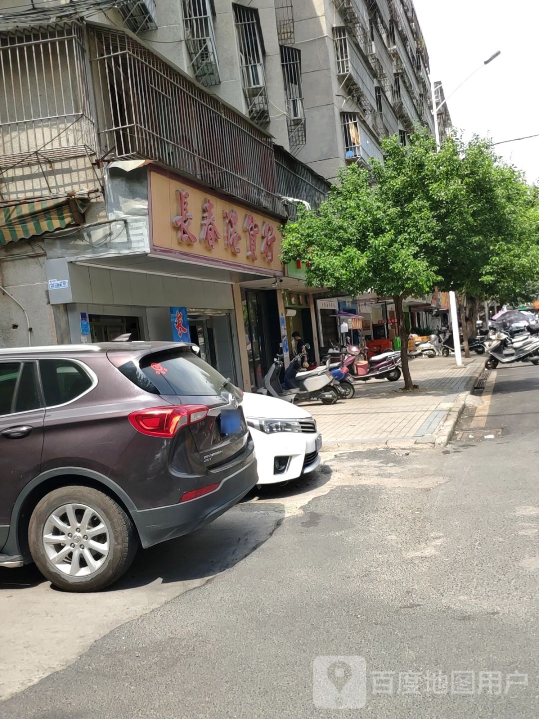 长春港货行(南平路店)