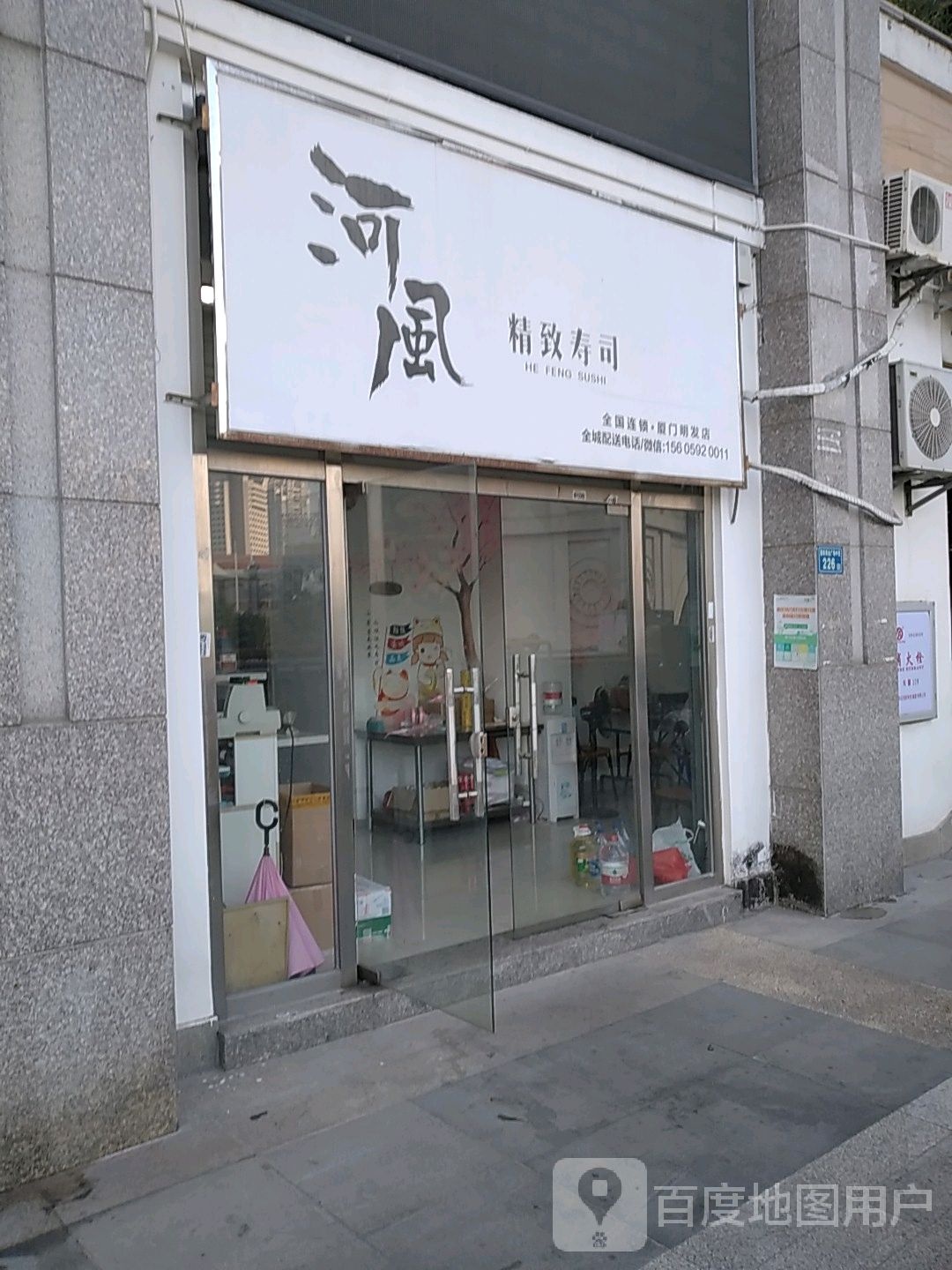 河风精品寿司(明发店)