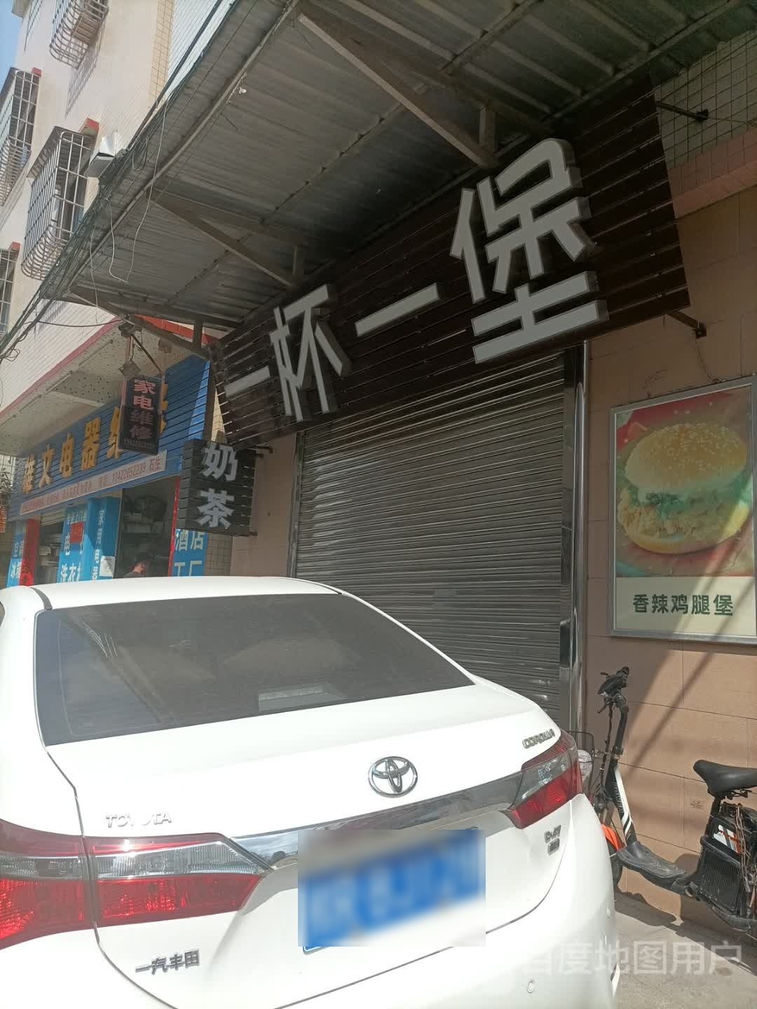 一杯一堡(南职店)