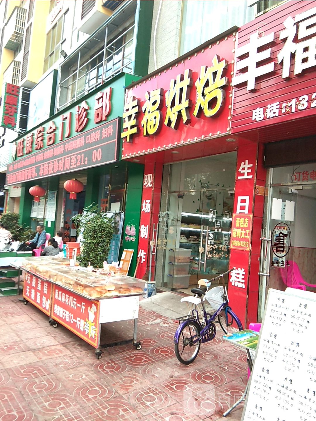旺康综合门诊部